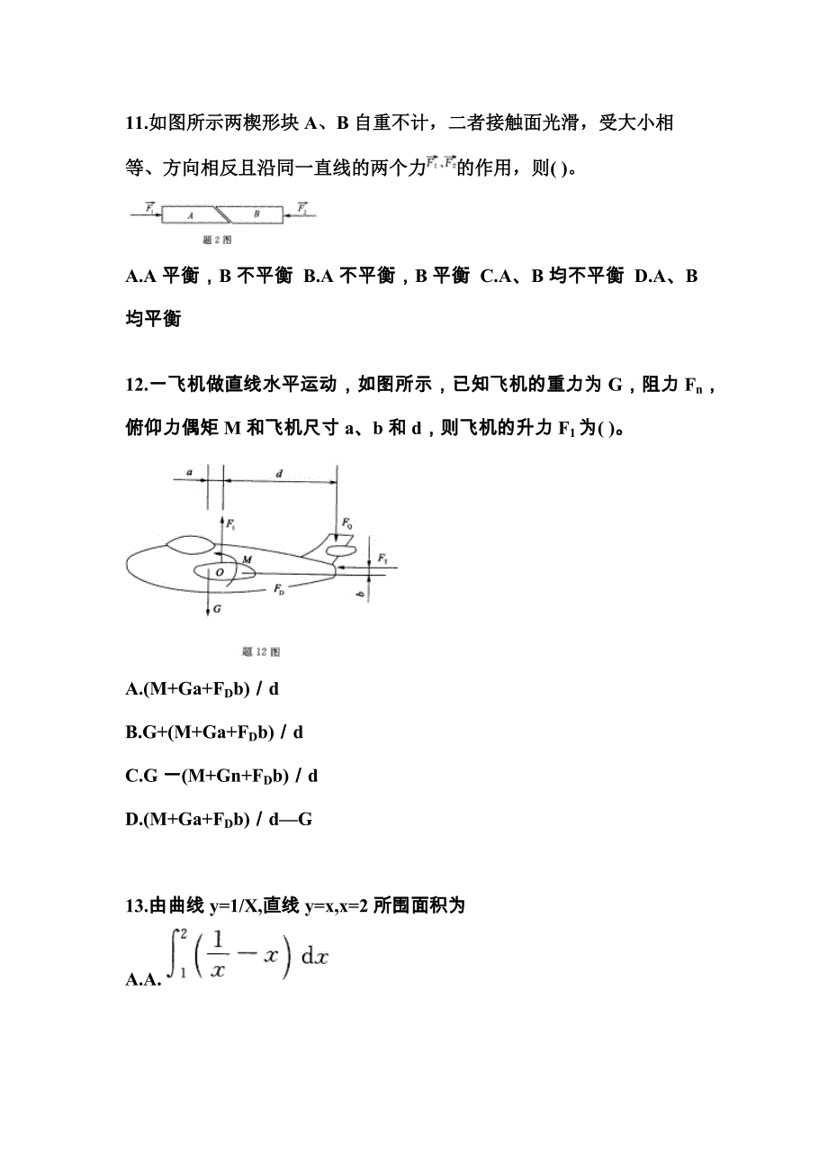 宁夏回族自治区石嘴山市成考专升本考试2022年高等数学一自考测试卷附答案_第3页