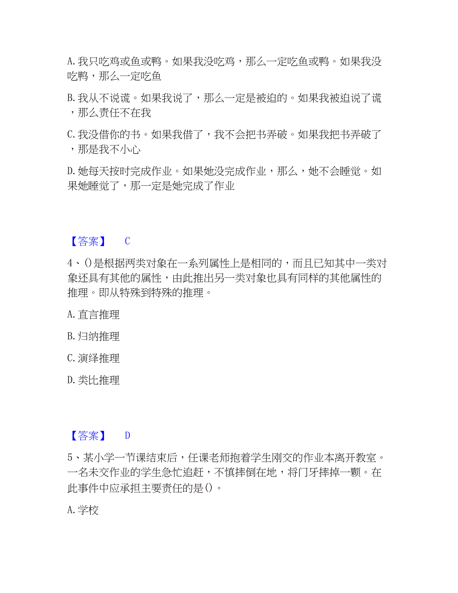 2023年教师资格之幼儿综合素质自我检测试卷B卷附答案_第2页