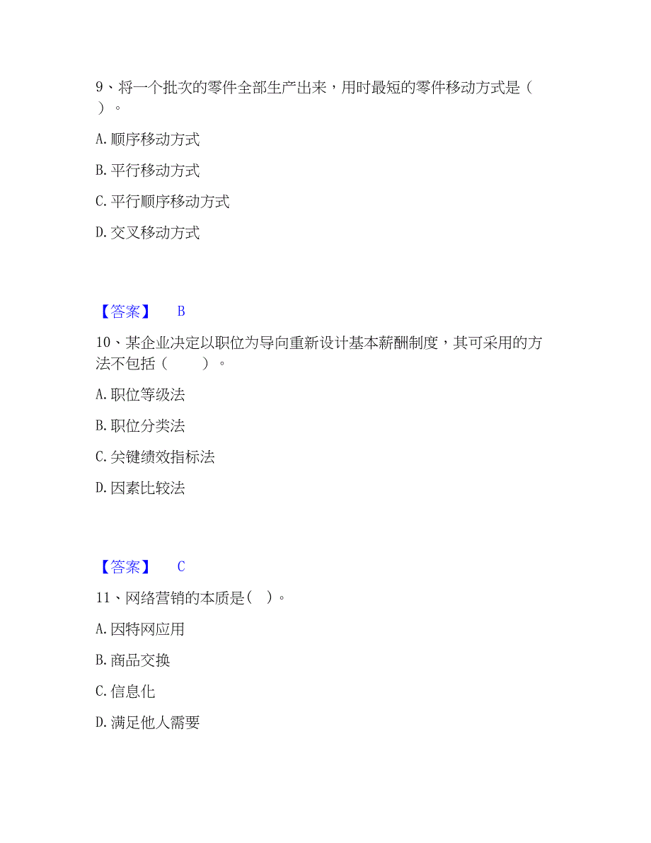 2023年高级经济师之工商管理练习题(二)及答案_第4页