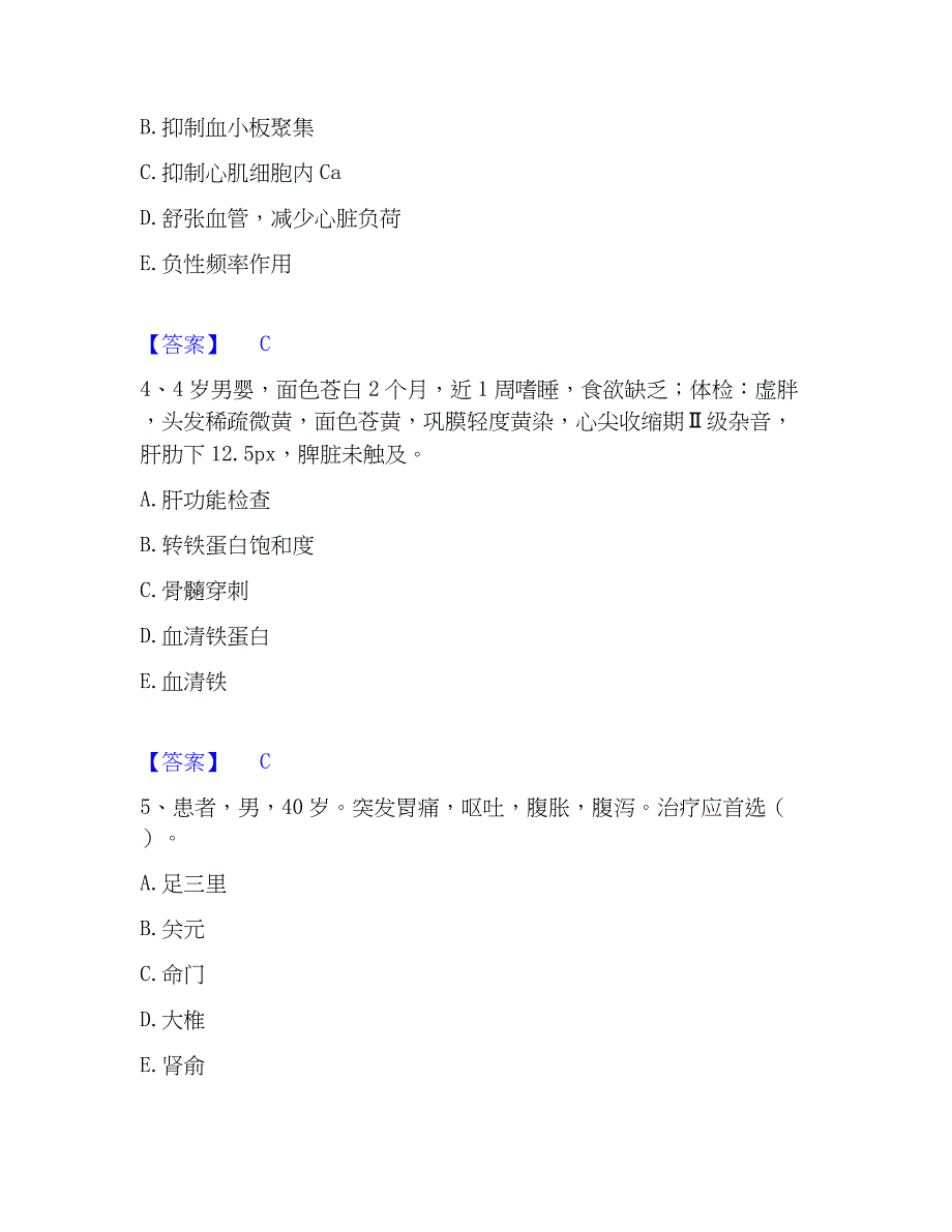 2022-2023年助理医师资格证考试之公共卫生助理医师通关试题库(有答案)_第2页