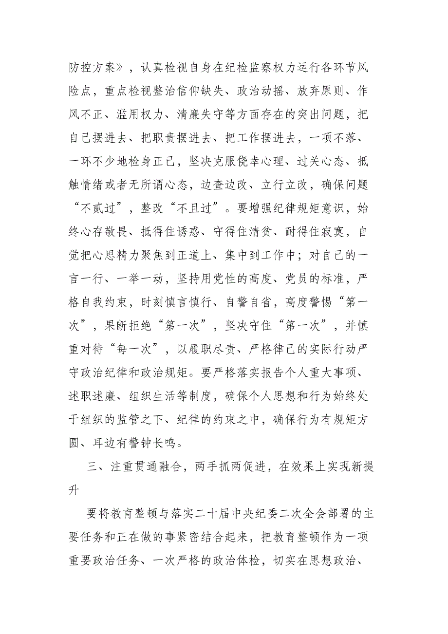 2023年纪检监察干部教育整顿心得体会（10篇）_第4页