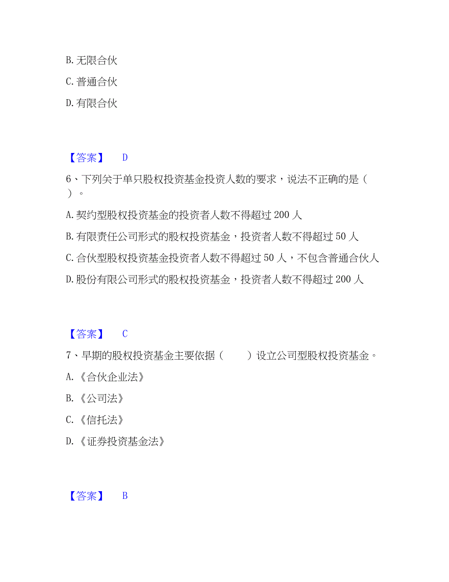 2022-2023年基金从业资格证之私募股权投资基金基础知识过关检测试卷A卷附答案_第3页