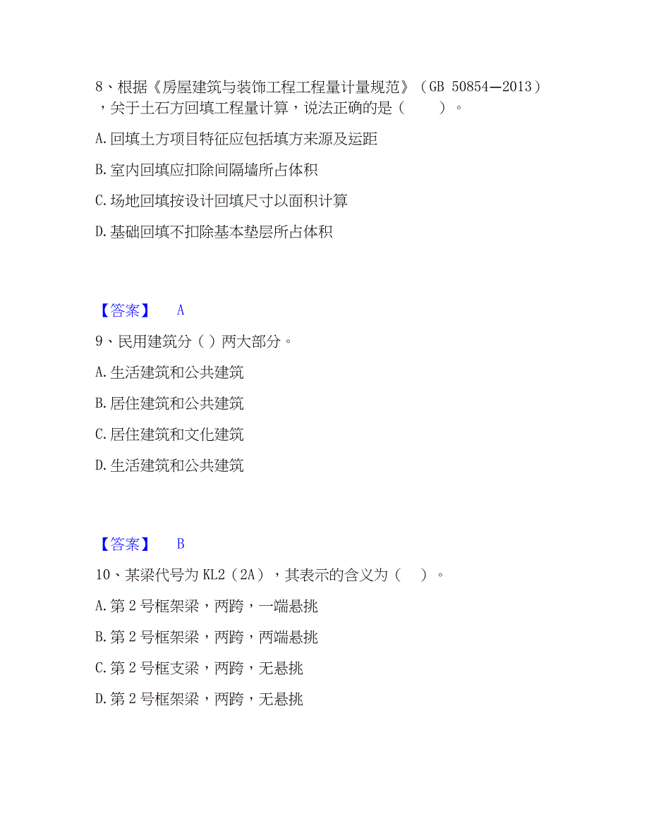 2023年二级造价工程师之土建建设工程计量与计价实务能力检测试卷A卷附答案_第4页