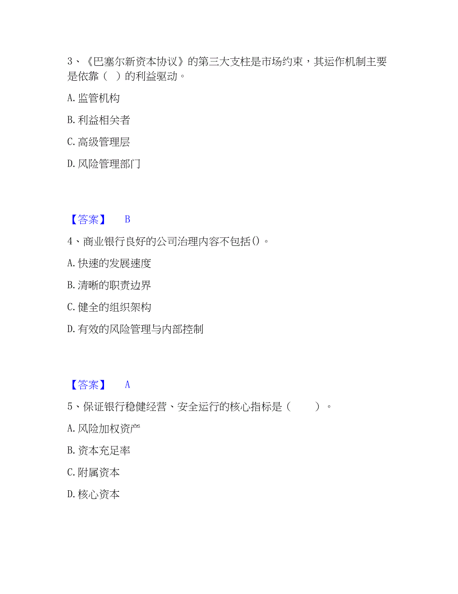 2023年初级银行从业资格之初级银行业法律法规与综合能力综合检测试卷B卷含答案_第2页