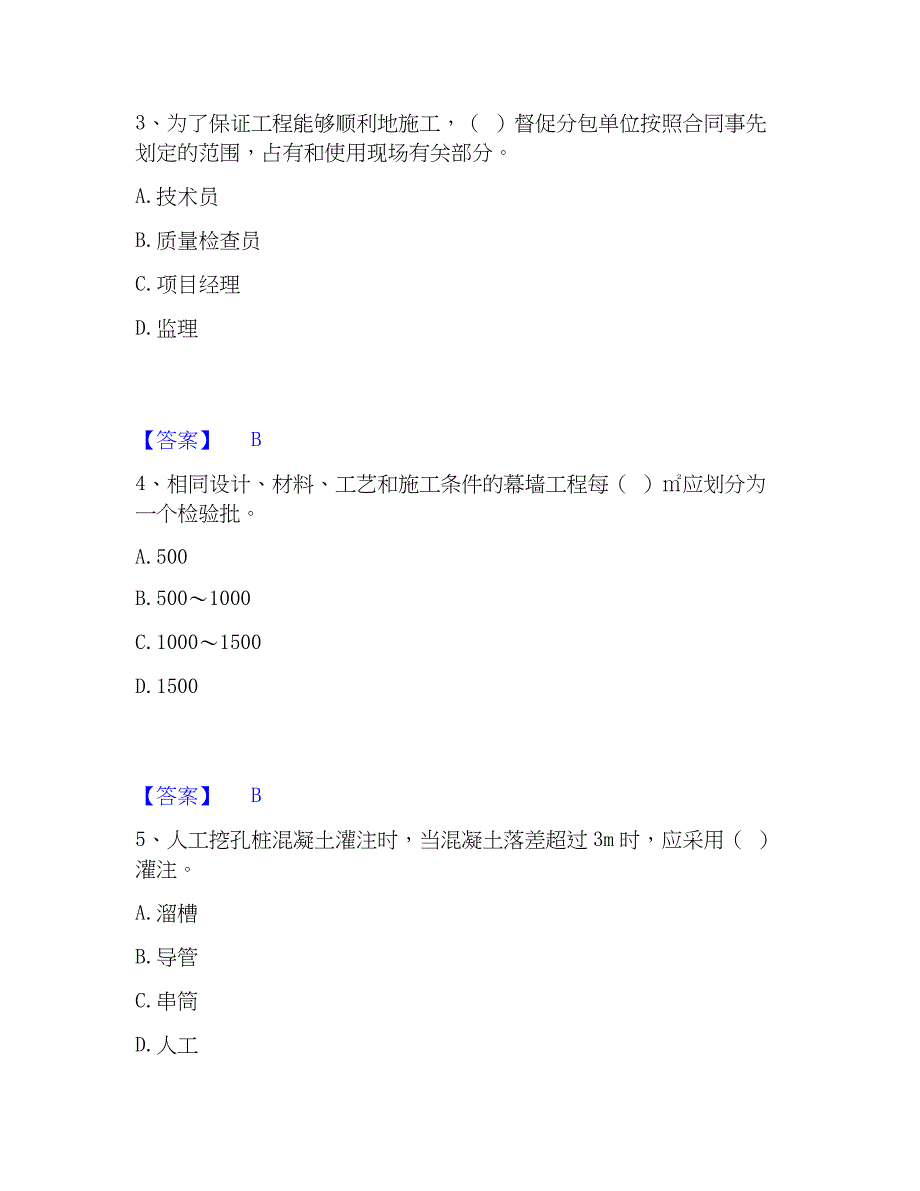 2023年质量员之土建质量专业管理实务能力检测试卷A卷附答案_第2页