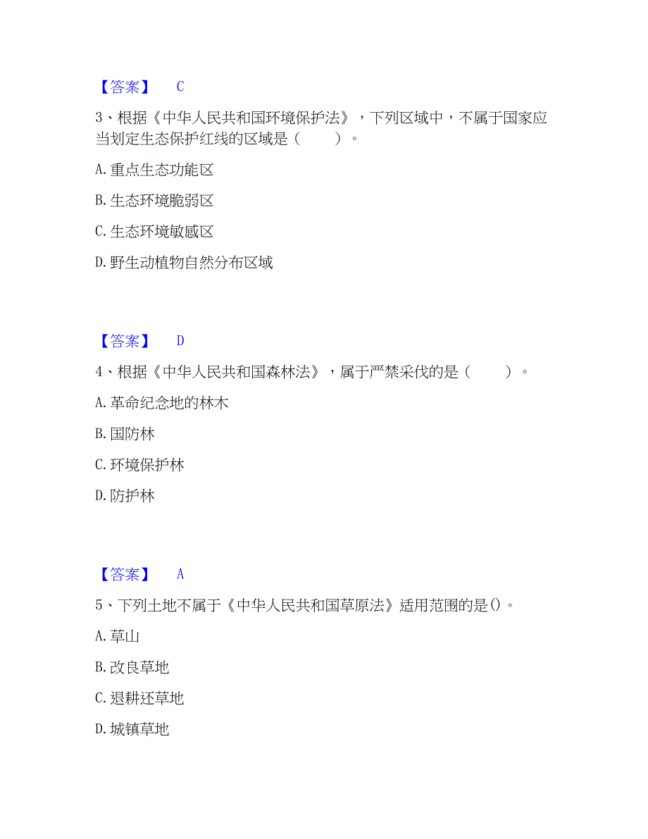 2023年环境影响评价工程师之环评法律法规全真模拟考试试卷B卷含答案_第2页