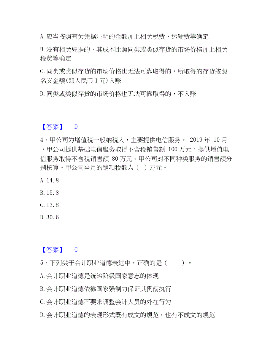 2023年卫生招聘考试之卫生招聘（财务）能力检测试卷A卷附答案_第2页