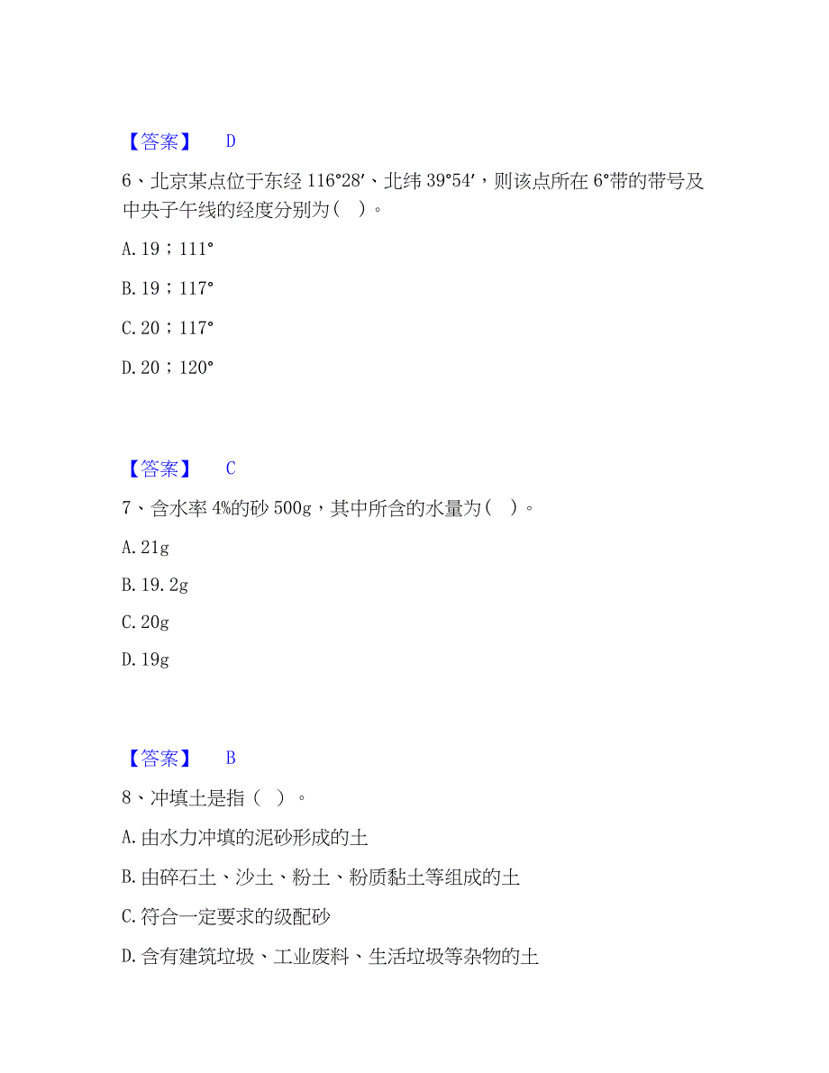 2022-2023年注册土木工程师（水利水电）之专业基础知识自我检测试卷B卷附答案_第3页