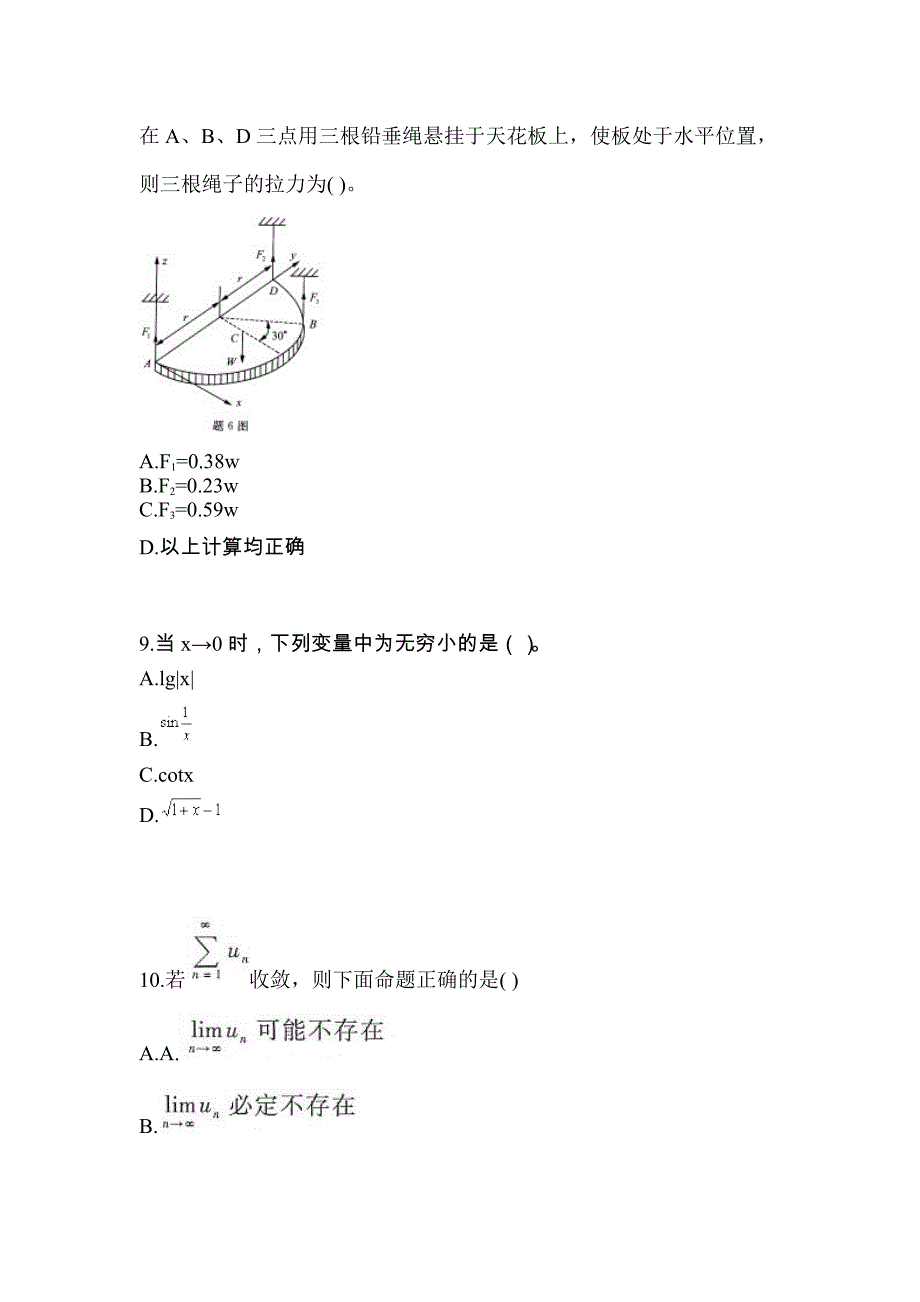 山西省晋中市成考专升本考试2022-2023年高等数学一测试题及答案_第3页