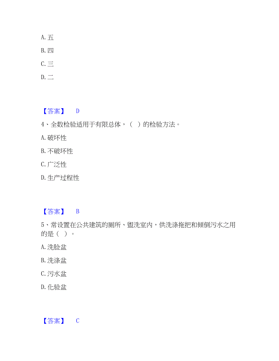 2023年质量员之设备安装质量基础知识精选试题及答案二_第2页