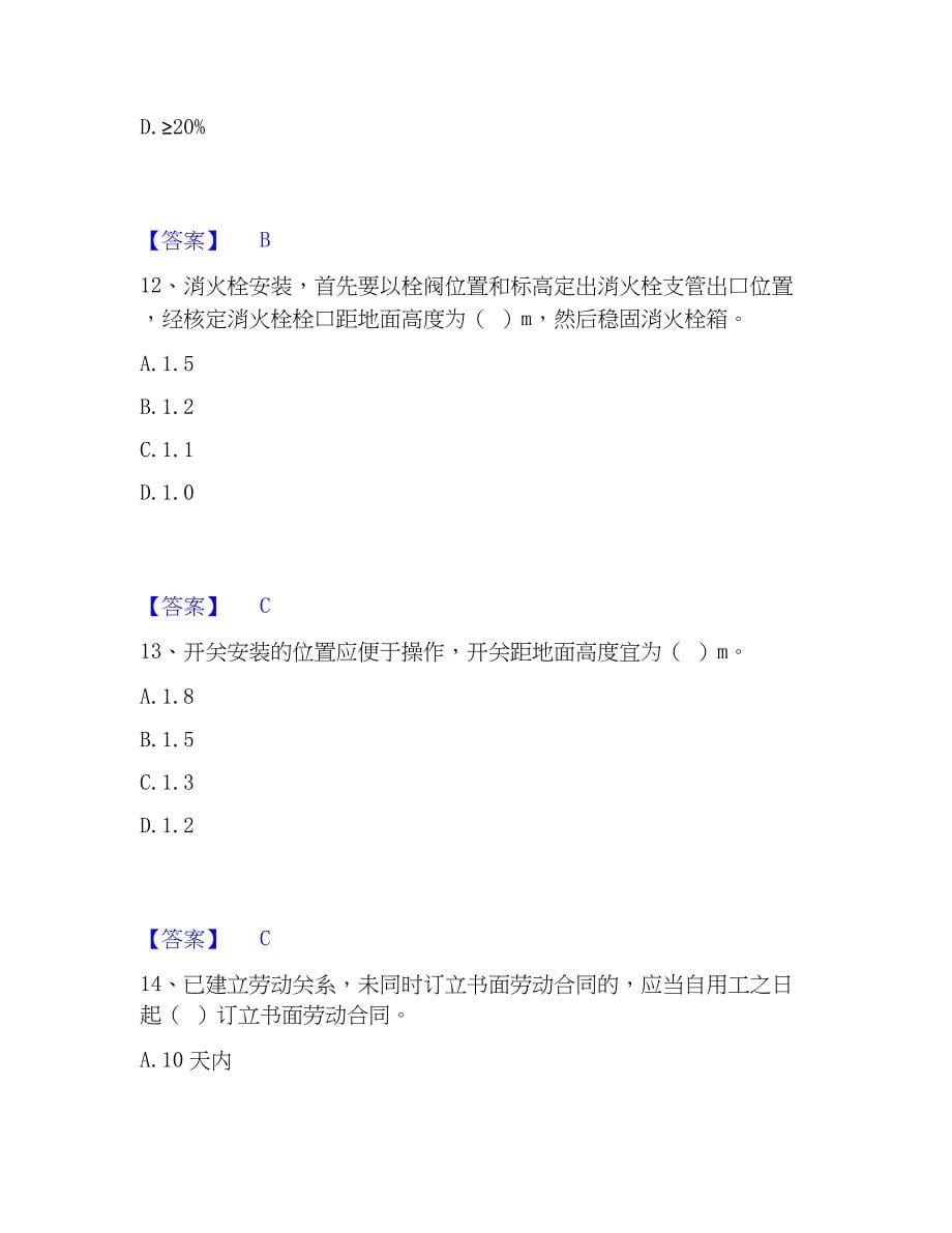 2023年质量员之设备安装质量基础知识精选试题及答案二_第5页