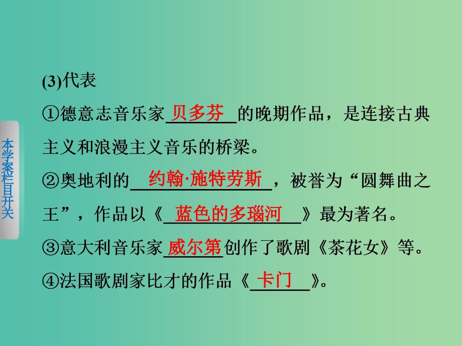 高中历史第八单元19世纪以来的世界文学艺术31音乐与影视艺术课件新人教版.ppt_第3页