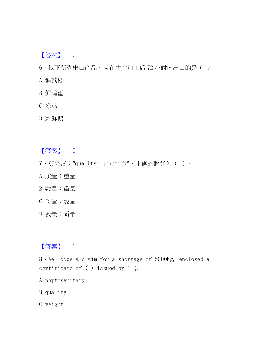 2023年报检员之报检员资格考试模拟考试试卷B卷含答案_第3页