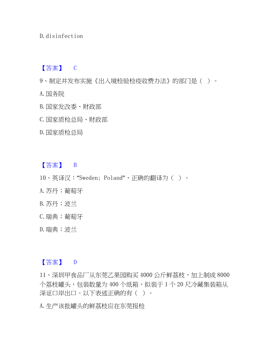 2023年报检员之报检员资格考试模拟考试试卷B卷含答案_第4页