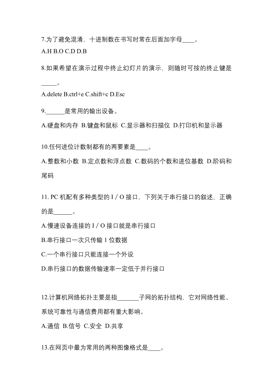 河南省周口市成考专升本考试2021-2022年计算机基础第二次模拟卷附答案_第2页