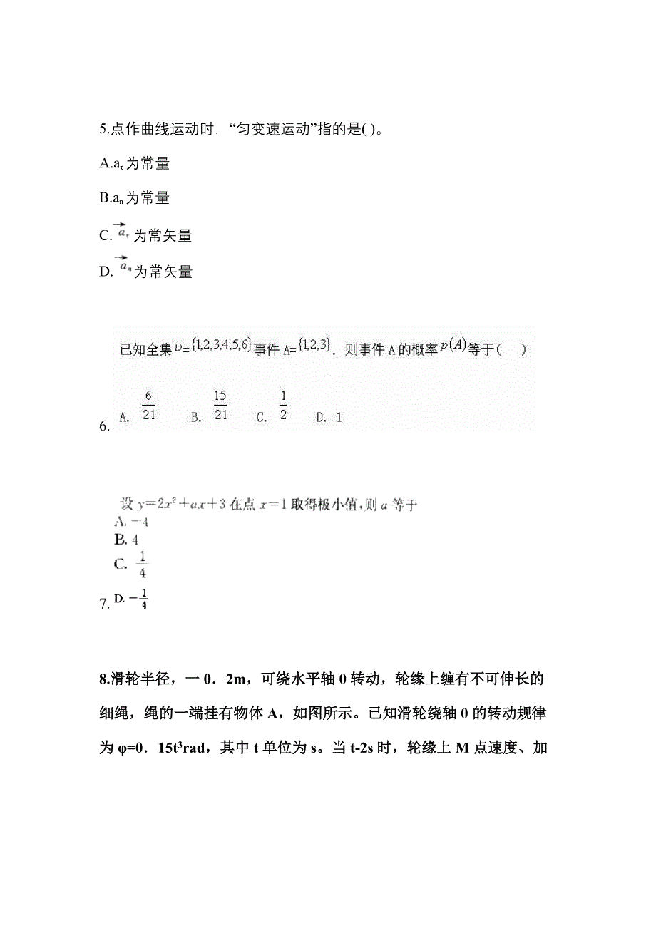 山西省大同市成考专升本考试2023年高等数学一模拟练习题三及答案_第2页