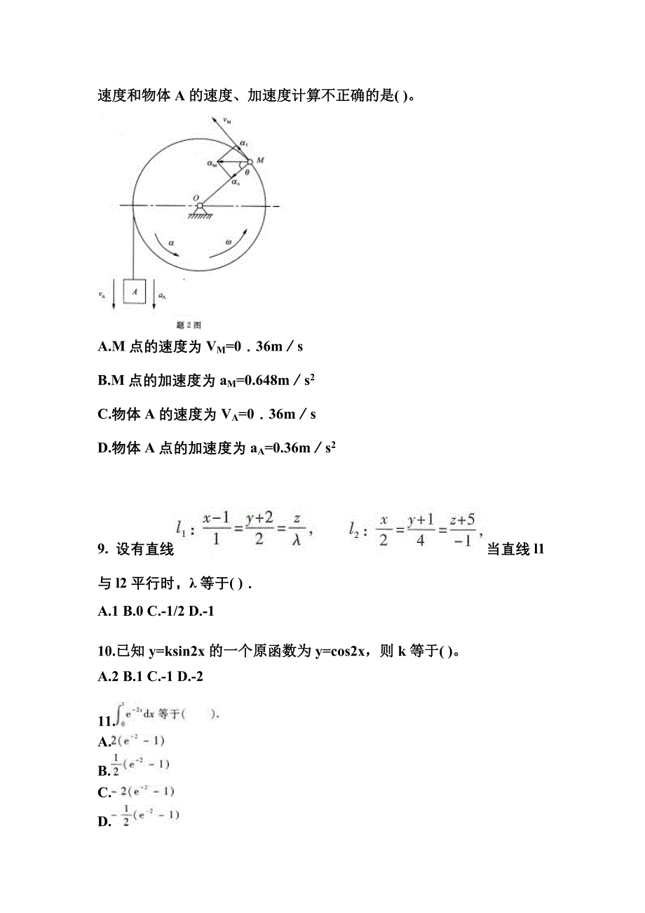 山西省大同市成考专升本考试2023年高等数学一模拟练习题三及答案_第3页