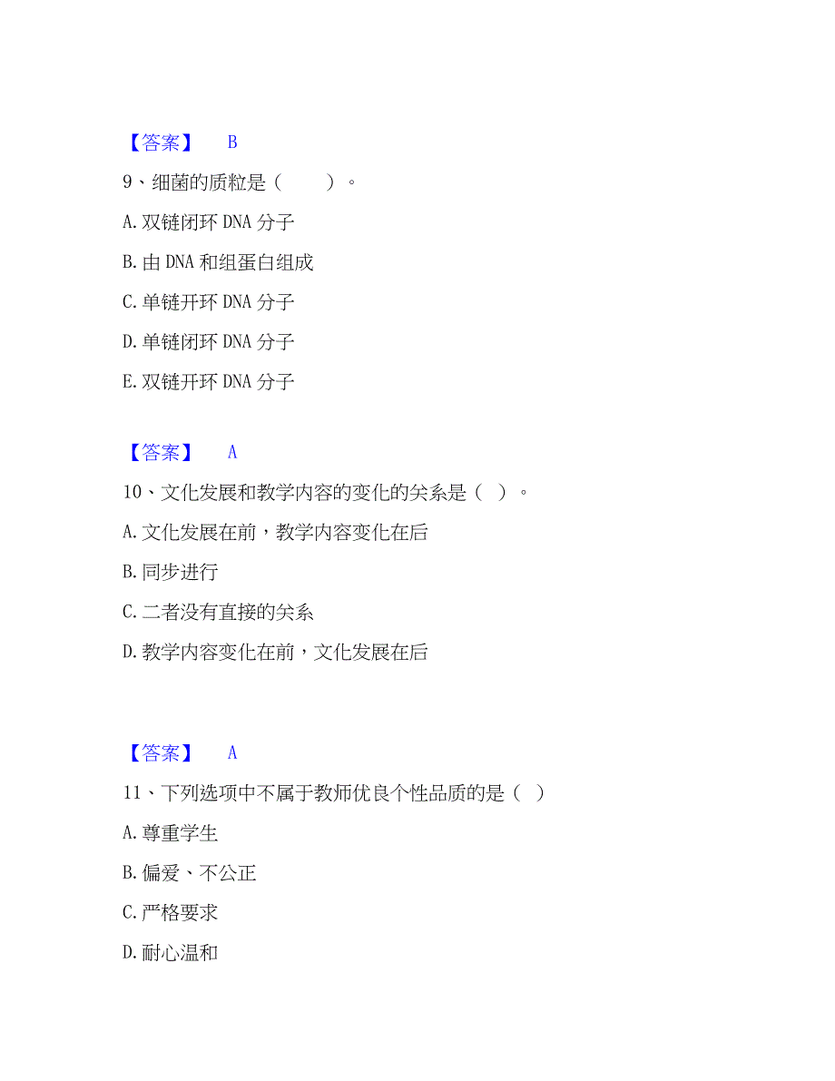 2023年教师资格之中学教育学教育心理学练习题(二)及答案_第4页