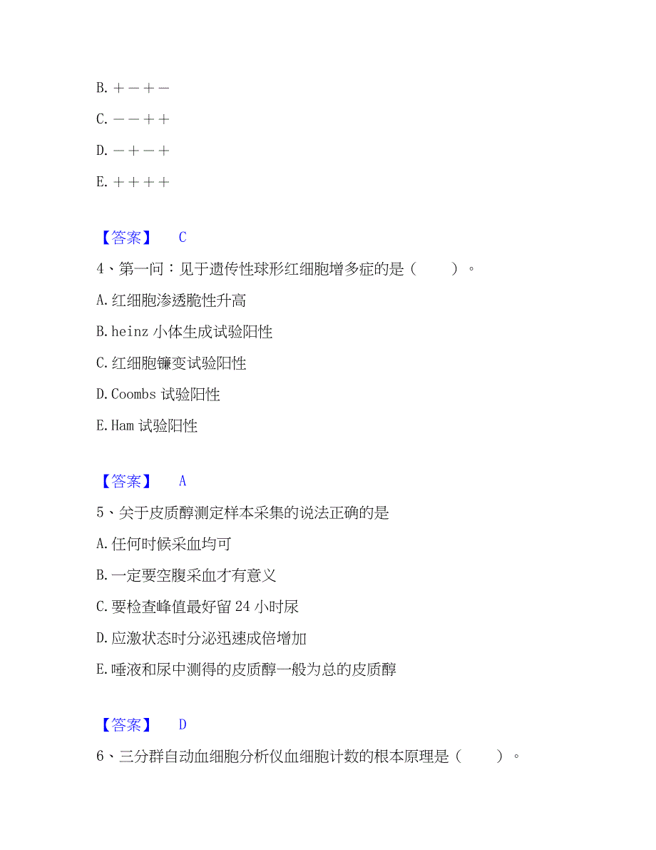 2023年检验类之临床医学检验技术（中级)题库检测试卷A卷附答案_第2页