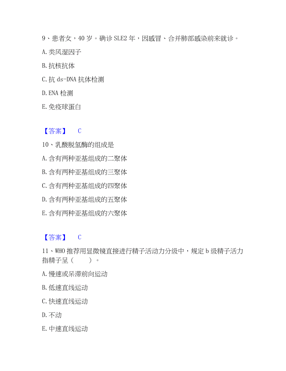 2023年检验类之临床医学检验技术（中级)题库检测试卷A卷附答案_第4页