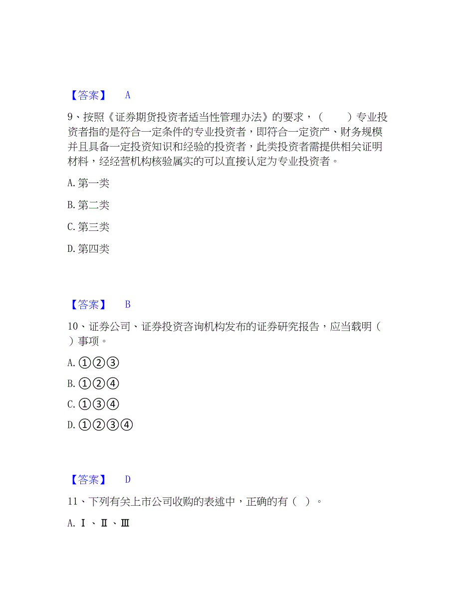 2023年证券从业之证券市场基本法律法规考前冲刺试卷A卷含答案_第4页