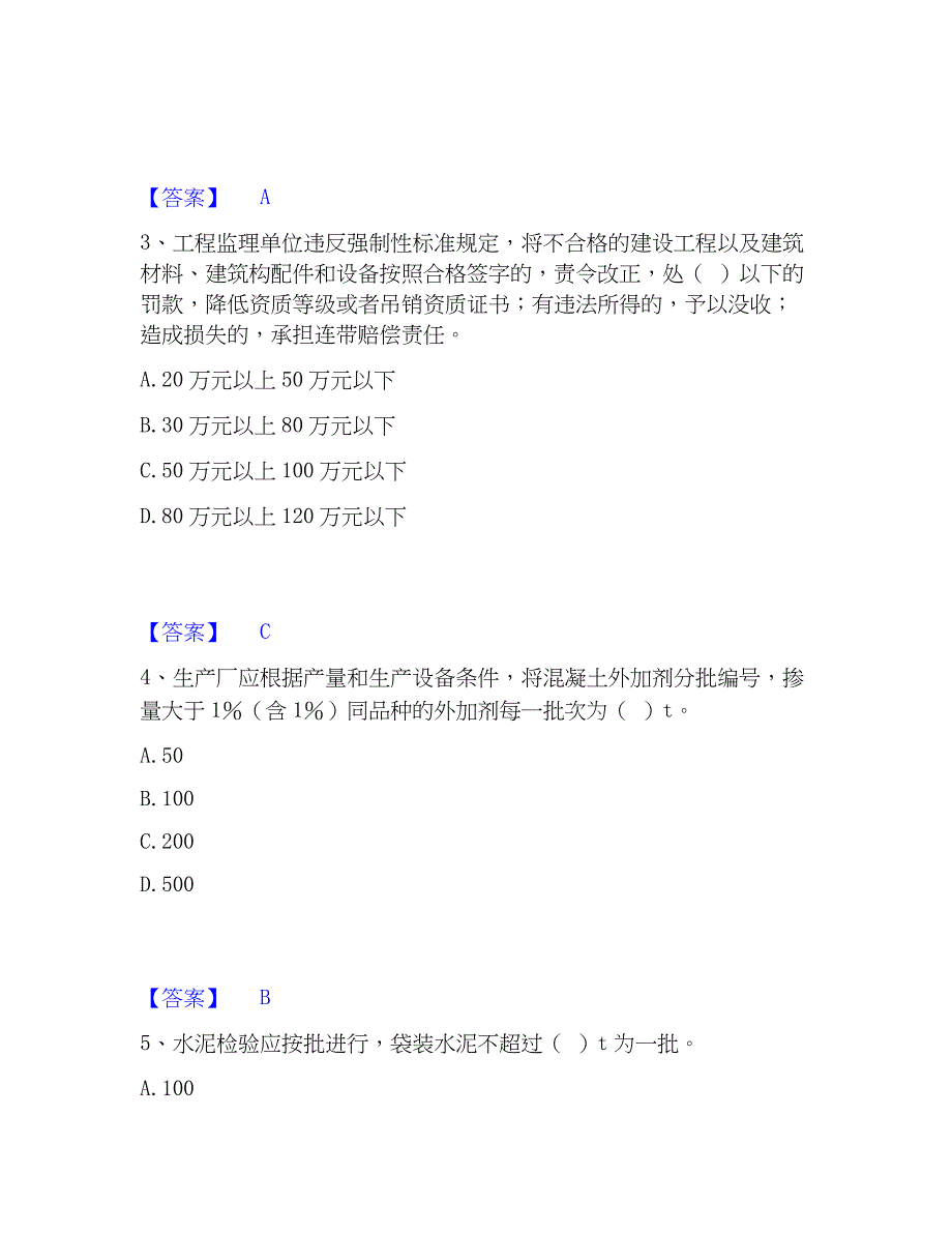 2023年材料员之材料员专业管理实务提升训练试卷B卷附答案_第2页