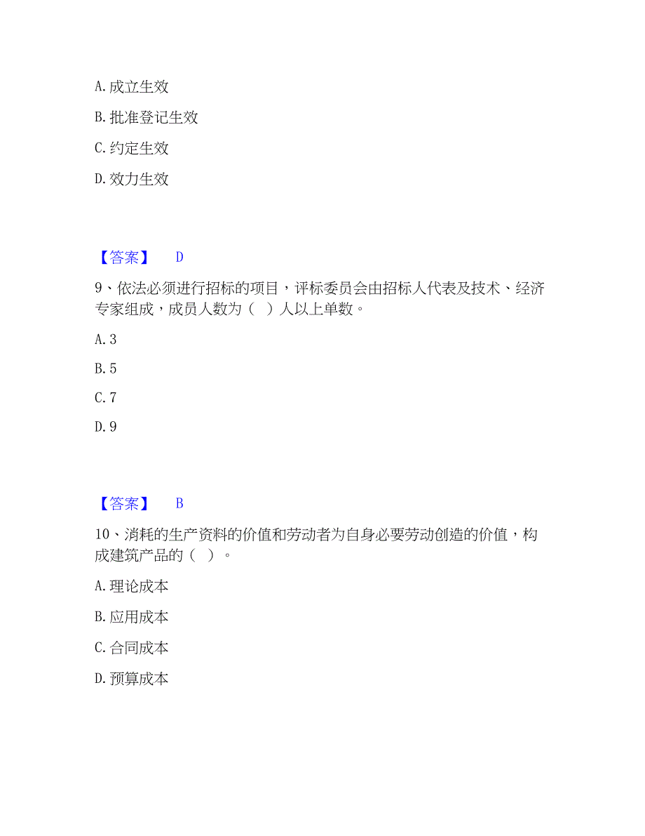 2023年材料员之材料员专业管理实务提升训练试卷B卷附答案_第4页