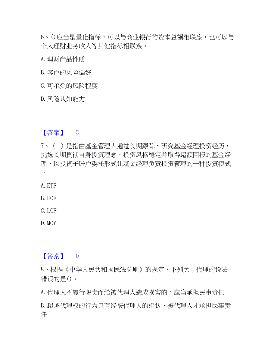 2023年初级银行从业资格之初级个人理财题库与答案_第3页