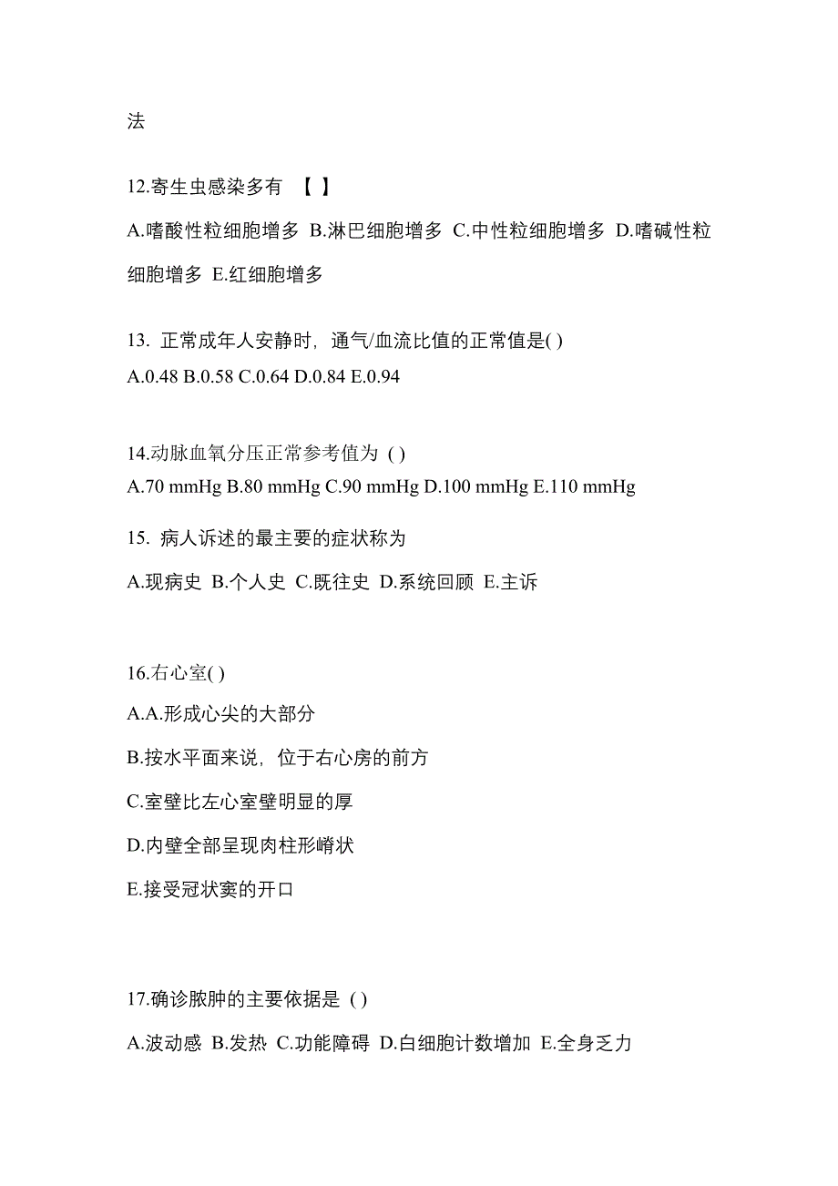 浙江省金华市成考专升本考试2022-2023年医学综合第二次模拟卷附答案_第3页