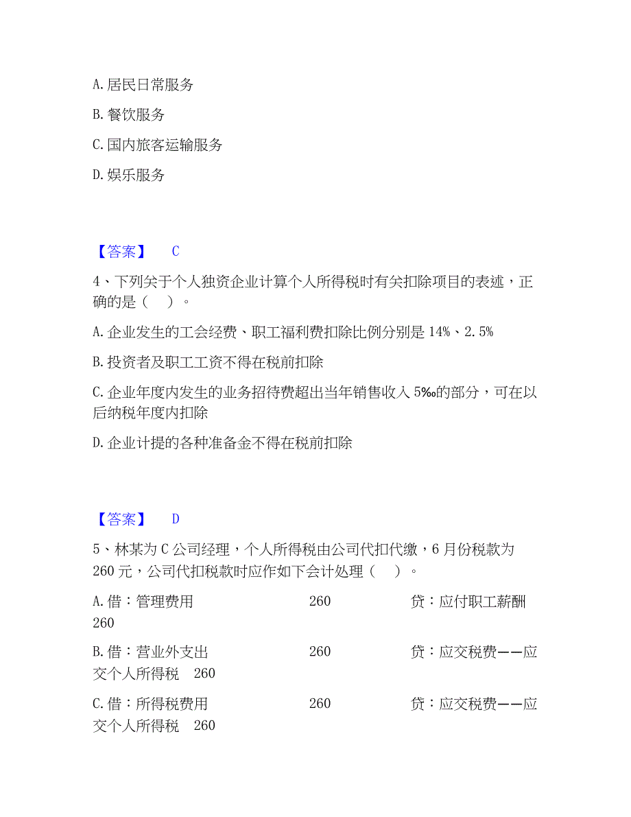 2022-2023年税务师之涉税服务实务题库与答案_第2页