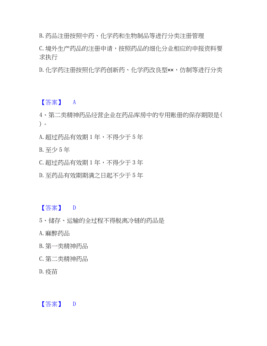 2023年执业药师之药事管理与法规题库检测试卷A卷附答案_第2页