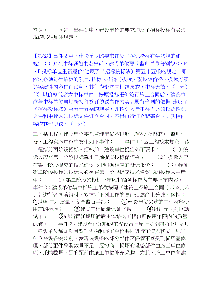 2022-2023年监理工程师之土木建筑监理案例分析题库检测试卷B卷附答案_第2页