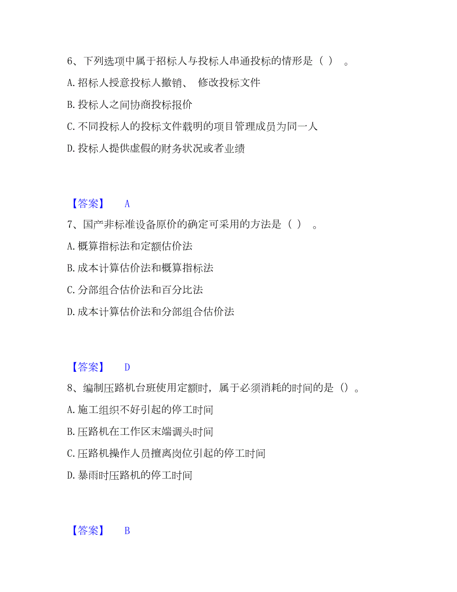 2023年二级造价工程师之建设工程造价管理基础知识能力提升试卷B卷附答案_第3页