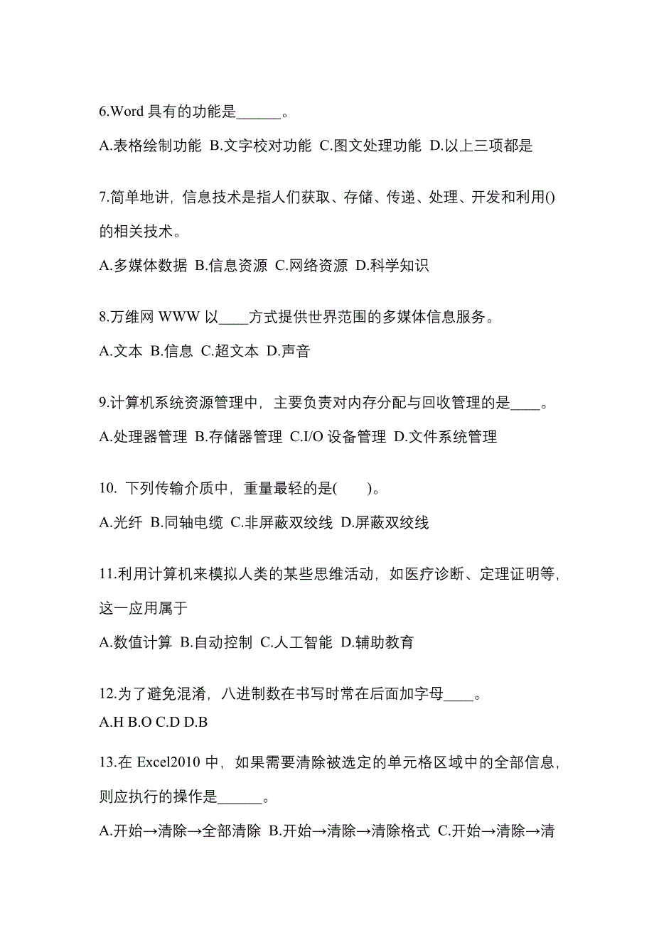 江西省赣州市成考专升本考试2022-2023年计算机基础自考测试卷附答案_第2页