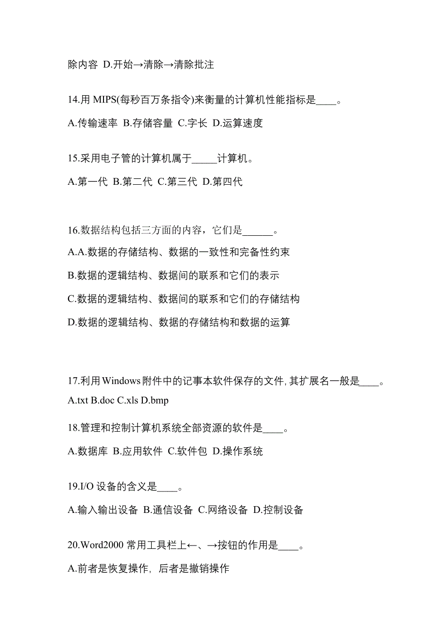 江西省赣州市成考专升本考试2022-2023年计算机基础自考测试卷附答案_第3页