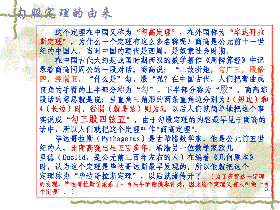 勾股定理的证明比较全的证明方法分享资料_第3页