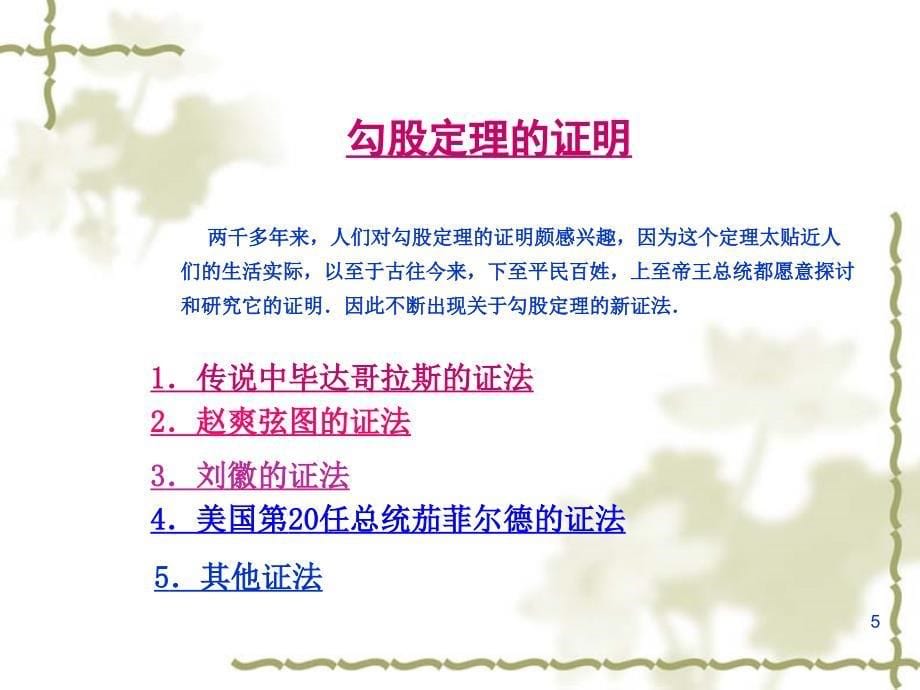 勾股定理的证明比较全的证明方法分享资料_第5页