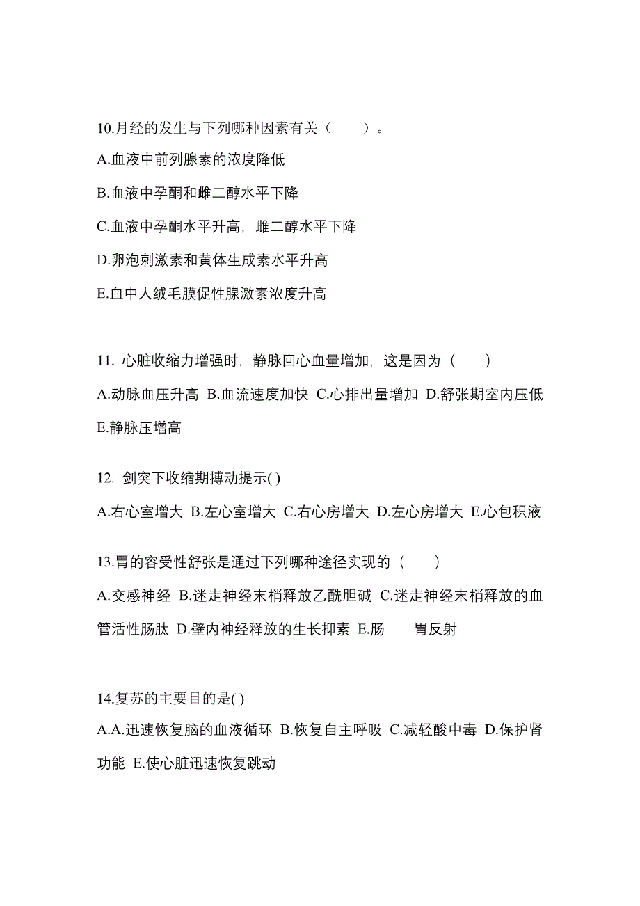 湖北省咸宁市成考专升本考试2023年医学综合预测卷附答案_第3页