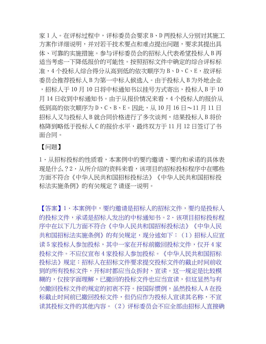 2023年一级造价师之工程造价案例分析（交通）通关题库(附带答案)_第3页