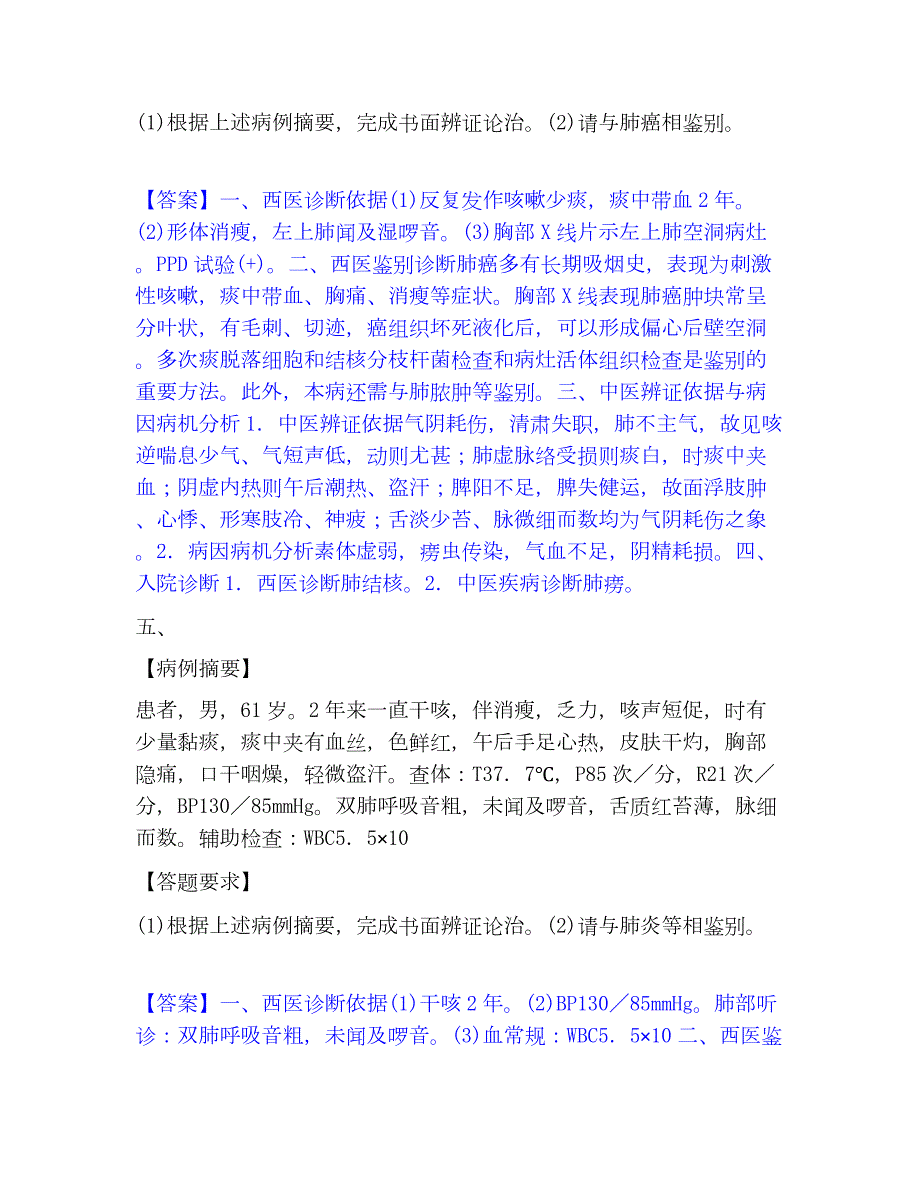 2022-2023年助理医师资格证考试之中医助理医师每日一练试卷A卷含答案_第4页