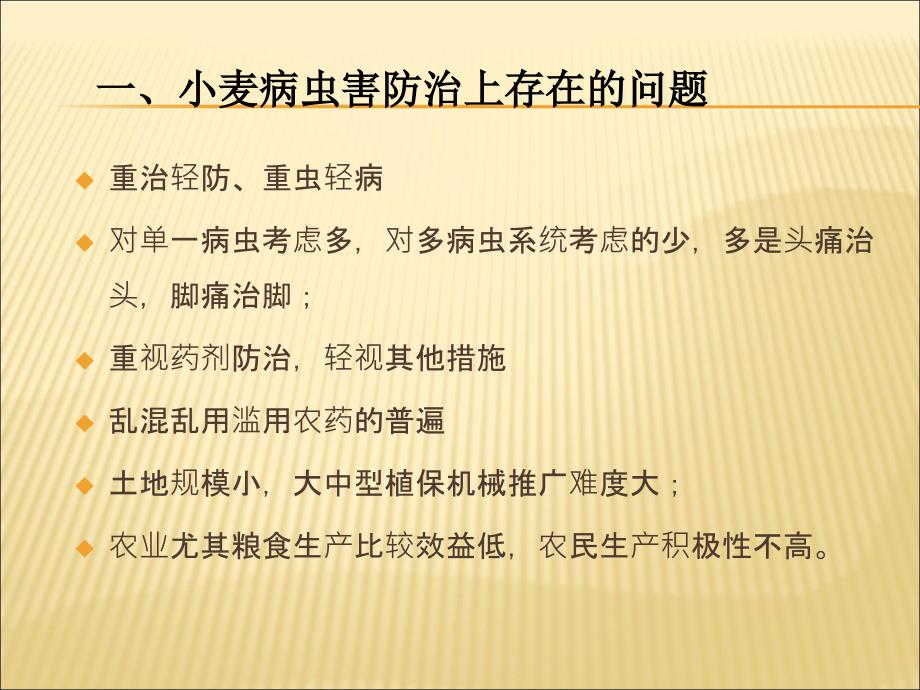 小麦全程解决方案ppt课件_第4页