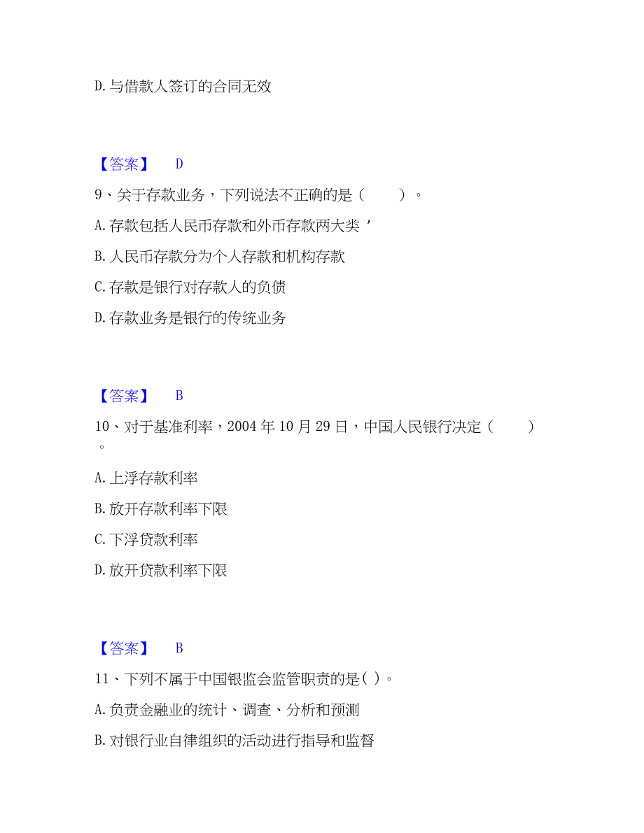 2023年初级银行从业资格之初级银行业法律法规与综合能力题库检测试卷B卷附答案_第4页