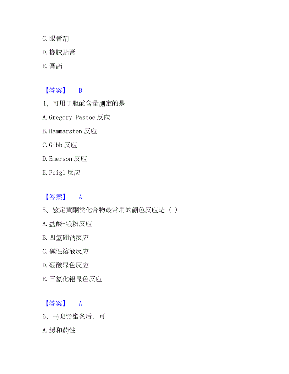 2023年执业药师之中药学专业一通关提分题库(考点梳理)_第2页