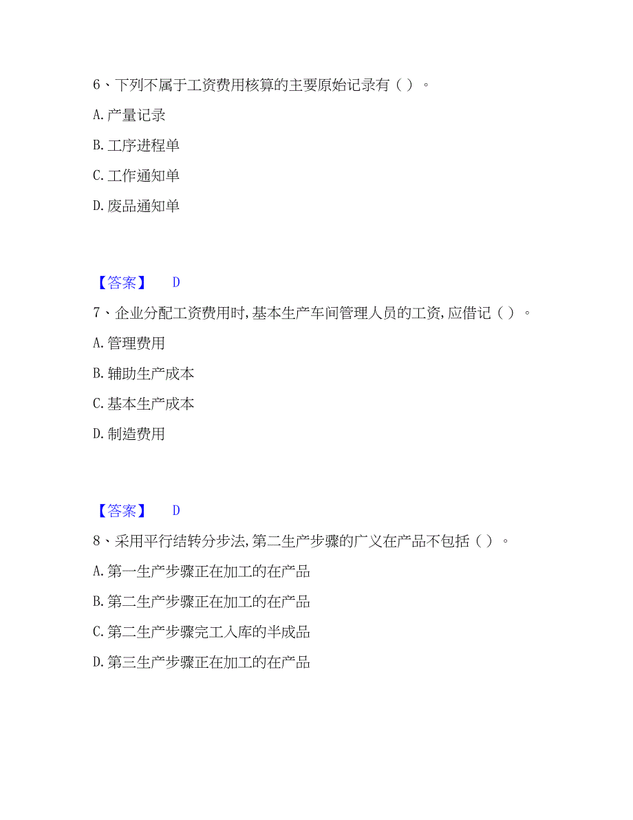 2023年初级管理会计之专业知识综合卷押题练习试卷B卷附答案_第3页