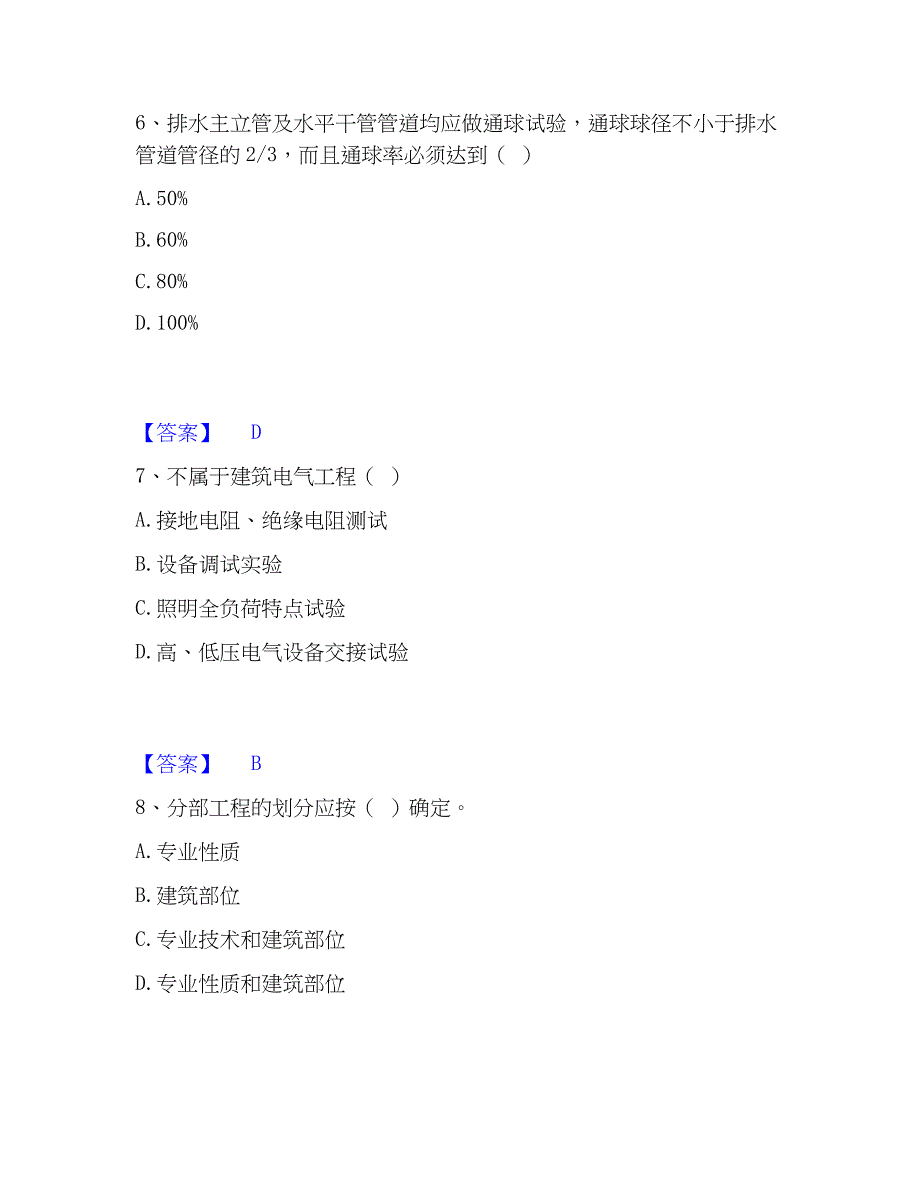 2023年质量员之设备安装质量专业管理实务能力检测试卷B卷附答案_第3页