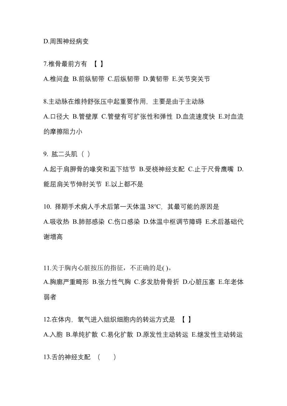 山西省太原市成考专升本考试2023年医学综合历年真题汇总及答案_第2页