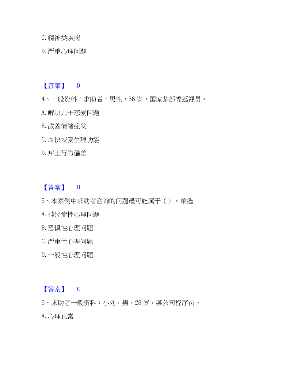 2023年心理师之心理师二级技能综合练习试卷B卷附答案_第2页