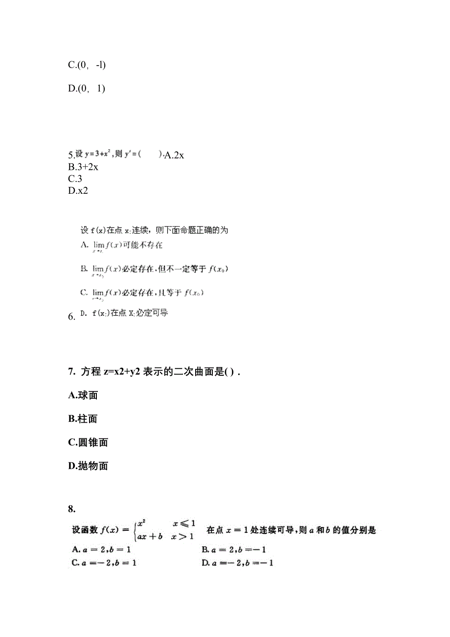 湖北省黄冈市成考专升本考试2023年高等数学一第一次模拟卷附答案_第2页