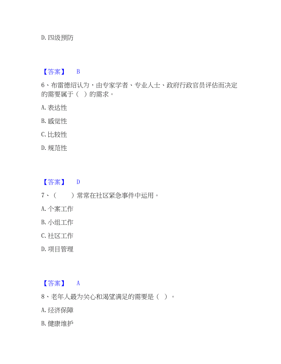 2022-2023年社会工作者之初级社会工作实务模拟考试试卷A卷含答案_第3页