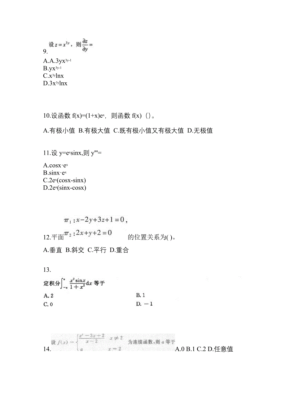 山东省泰安市成考专升本考试2022-2023年高等数学一测试题及答案二_第3页